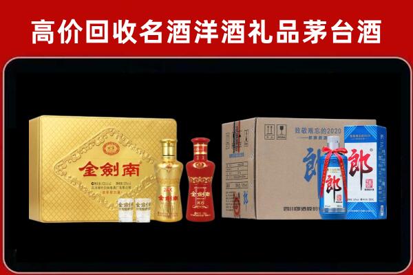 巢湖市回收剑南春酒